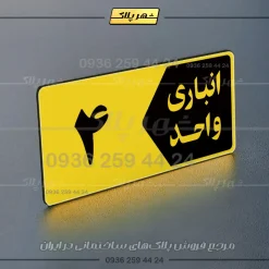 پلاک انباری 15 - تصویر 33